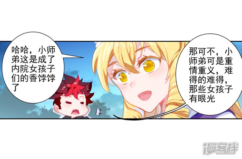 第464话缘定三生1-斗罗大陆2绝世唐门-唐家三少（第21张）