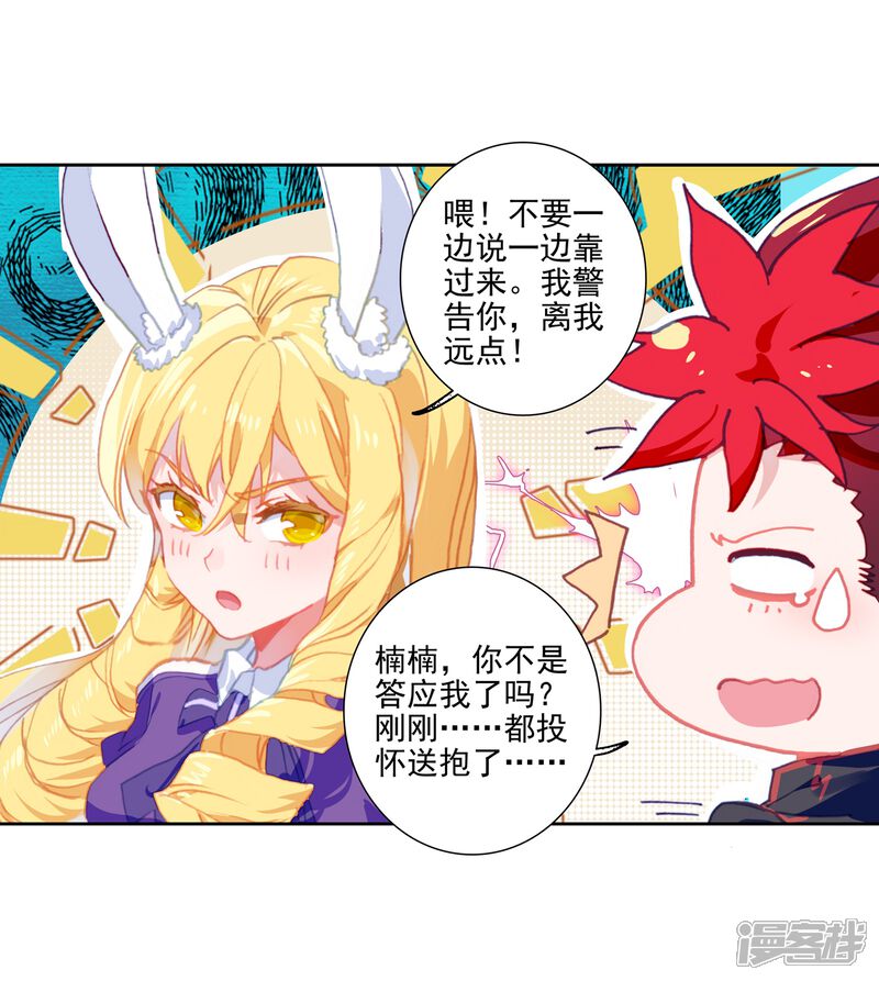 第464话缘定三生1-斗罗大陆2绝世唐门-唐家三少（第22张）