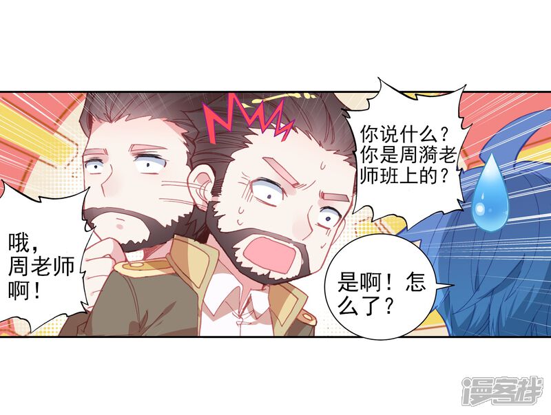 第487话素未谋面的老师2-斗罗大陆2绝世唐门-唐家三少（第18张）