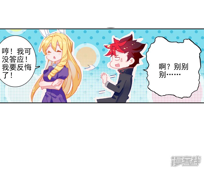 第464话缘定三生1-斗罗大陆2绝世唐门-唐家三少（第23张）