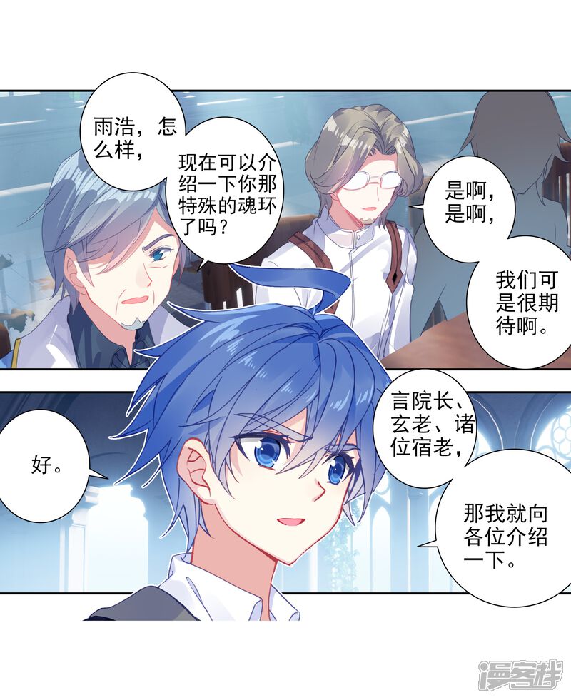 第483话海神阁大会2-斗罗大陆2绝世唐门-唐家三少（第17张）