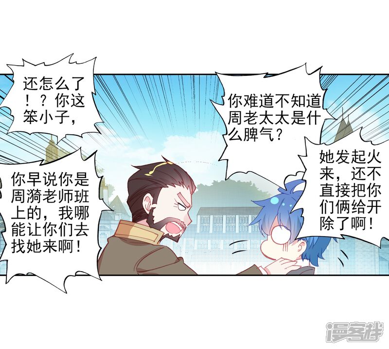 第487话素未谋面的老师2-斗罗大陆2绝世唐门-唐家三少（第19张）