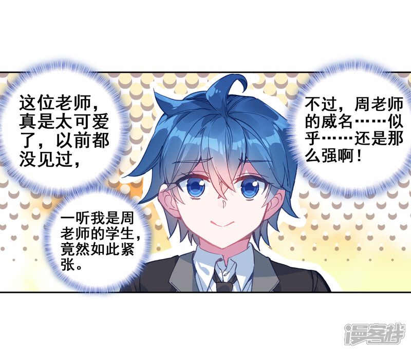 第487话素未谋面的老师2-斗罗大陆2绝世唐门-唐家三少（第20张）