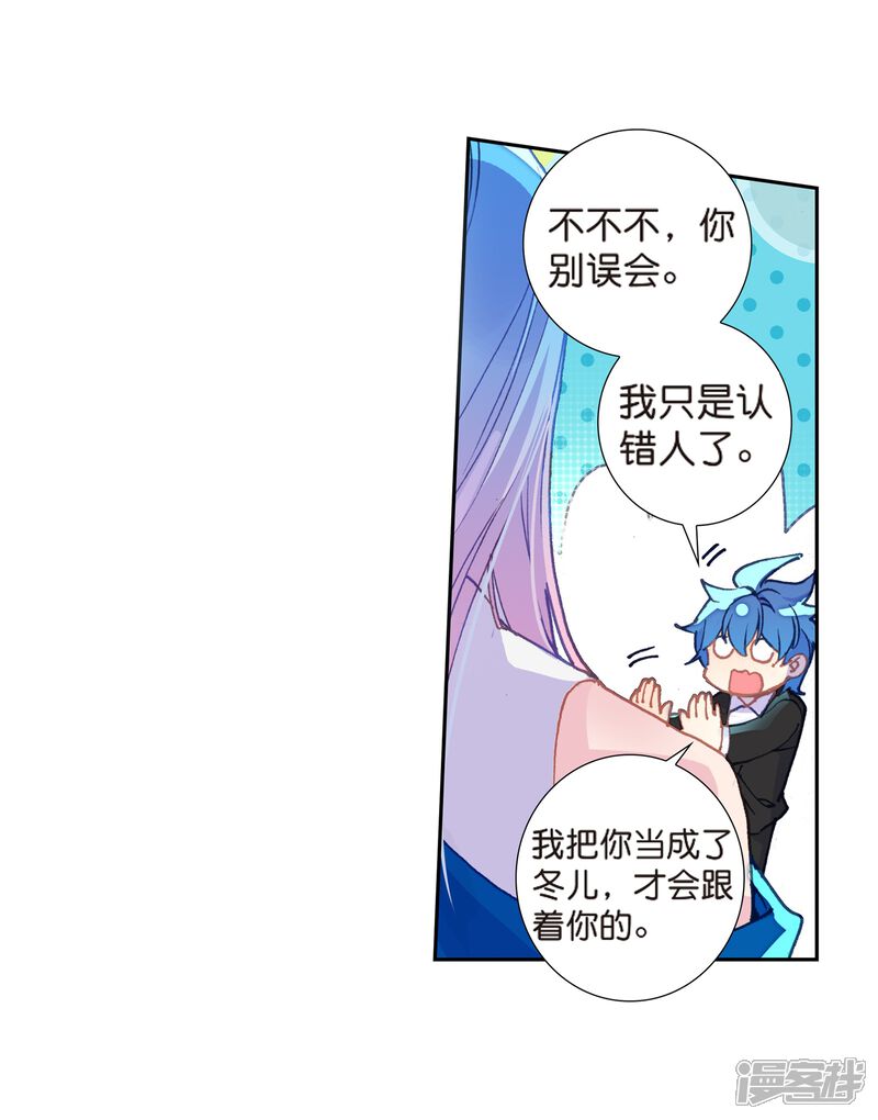 第491话两个女神2-斗罗大陆2绝世唐门-唐家三少（第10张）