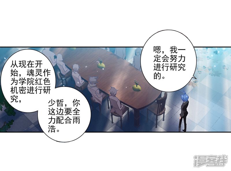 第484话隔代海神阁主1-斗罗大陆2绝世唐门-唐家三少（第21张）