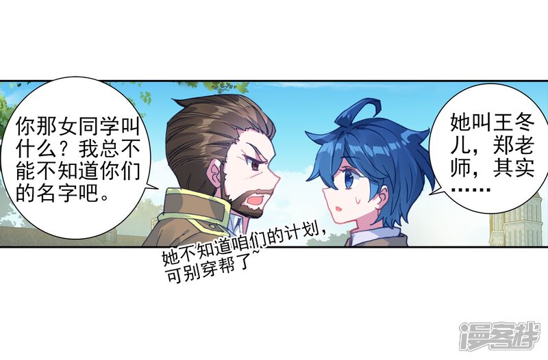 第487话素未谋面的老师2-斗罗大陆2绝世唐门-唐家三少（第22张）