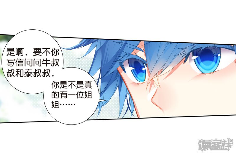 第491话两个女神2-斗罗大陆2绝世唐门-唐家三少（第15张）