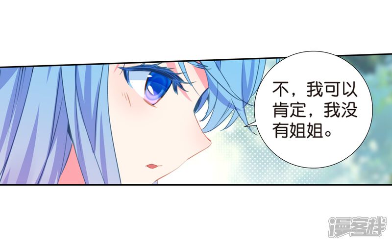 第491话两个女神2-斗罗大陆2绝世唐门-唐家三少（第16张）