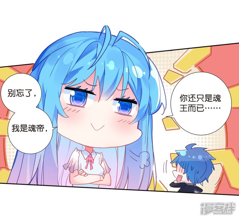 第493话黄金龙2-斗罗大陆2绝世唐门-唐家三少（第17张）