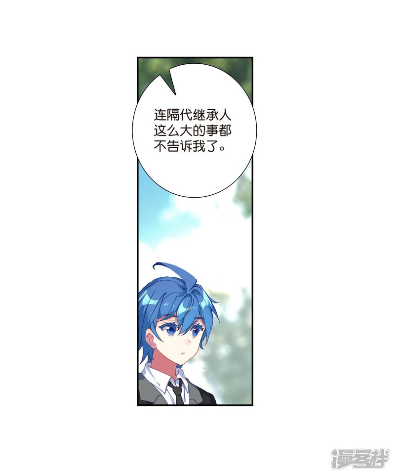第496话七怪聚首1-斗罗大陆2绝世唐门-唐家三少（第12张）
