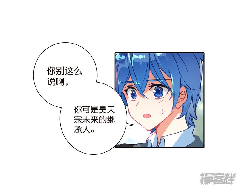 第496话七怪聚首1-斗罗大陆2绝世唐门-唐家三少（第13张）