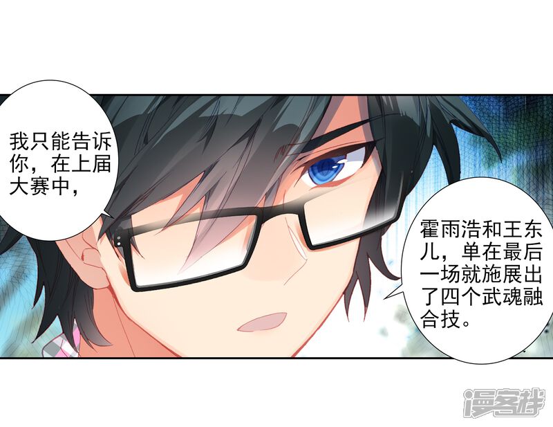 第502话出发！获取魂环1-斗罗大陆2绝世唐门-唐家三少（第10张）