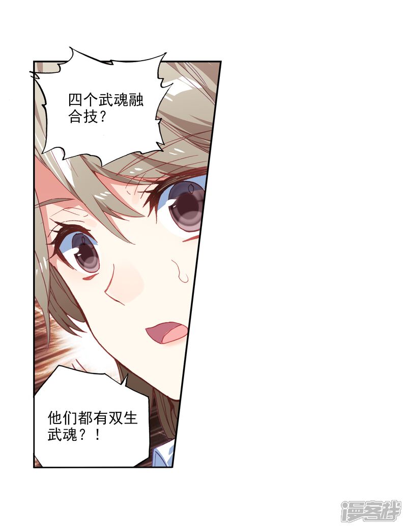 第502话出发！获取魂环1-斗罗大陆2绝世唐门-唐家三少（第11张）