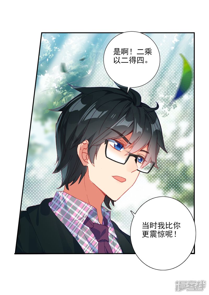 第502话出发！获取魂环1-斗罗大陆2绝世唐门-唐家三少（第12张）