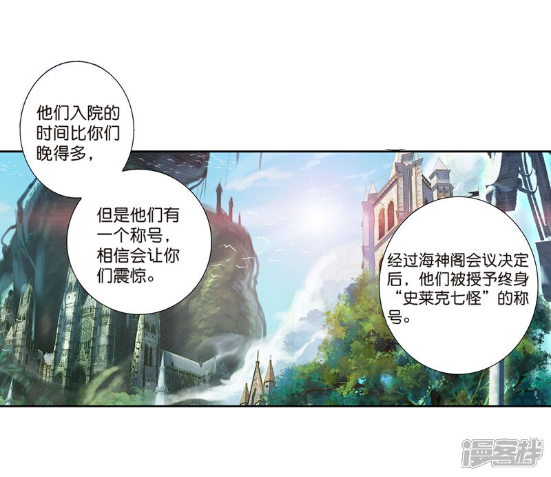 第497话七怪聚首2-斗罗大陆2绝世唐门-唐家三少（第17张）