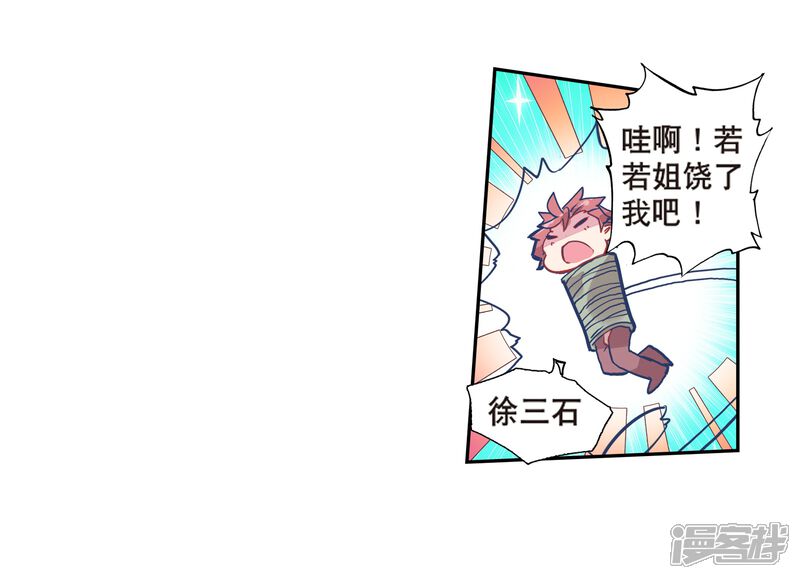 第499话战意盎然2-斗罗大陆2绝世唐门-唐家三少（第14张）