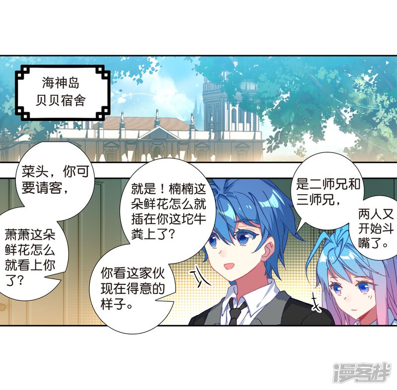 第496话七怪聚首1-斗罗大陆2绝世唐门-唐家三少（第20张）