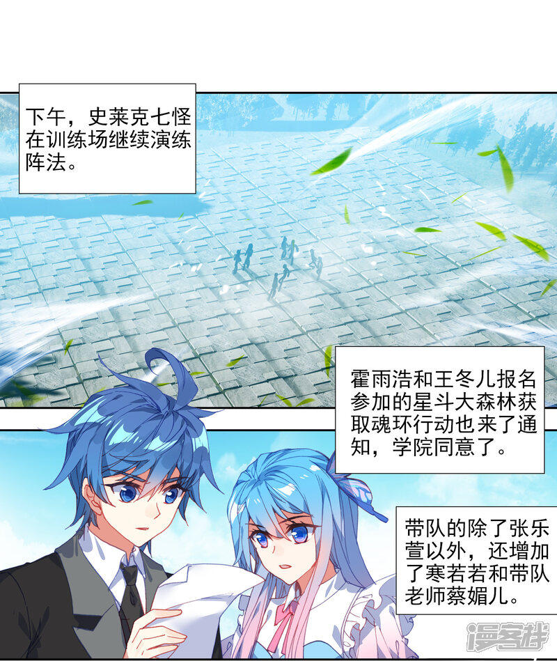 第502话出发！获取魂环1-斗罗大陆2绝世唐门-唐家三少（第15张）