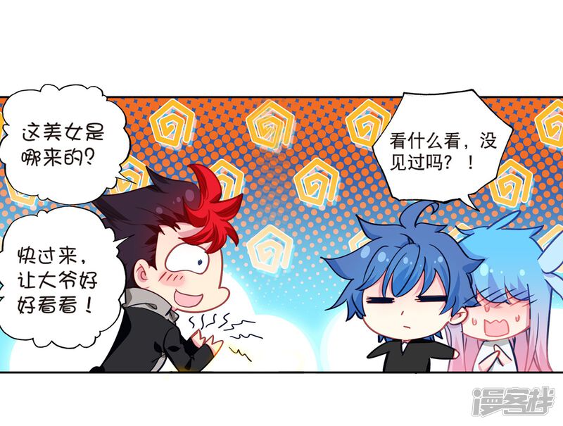 第496话七怪聚首1-斗罗大陆2绝世唐门-唐家三少（第22张）