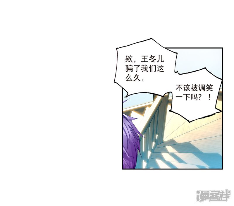 第496话七怪聚首1-斗罗大陆2绝世唐门-唐家三少（第24张）