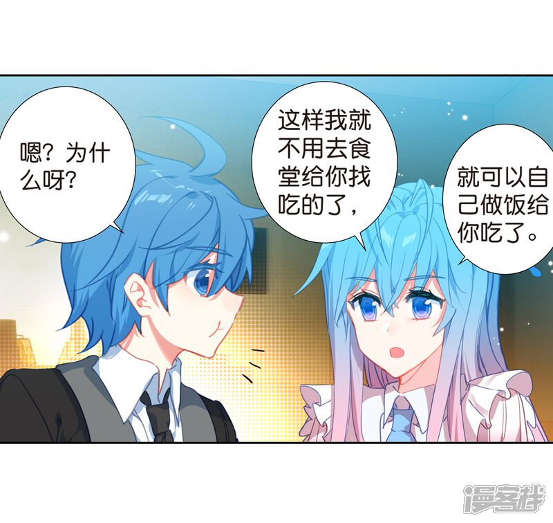 第494话为你做饭1-斗罗大陆2绝世唐门-唐家三少（第24张）