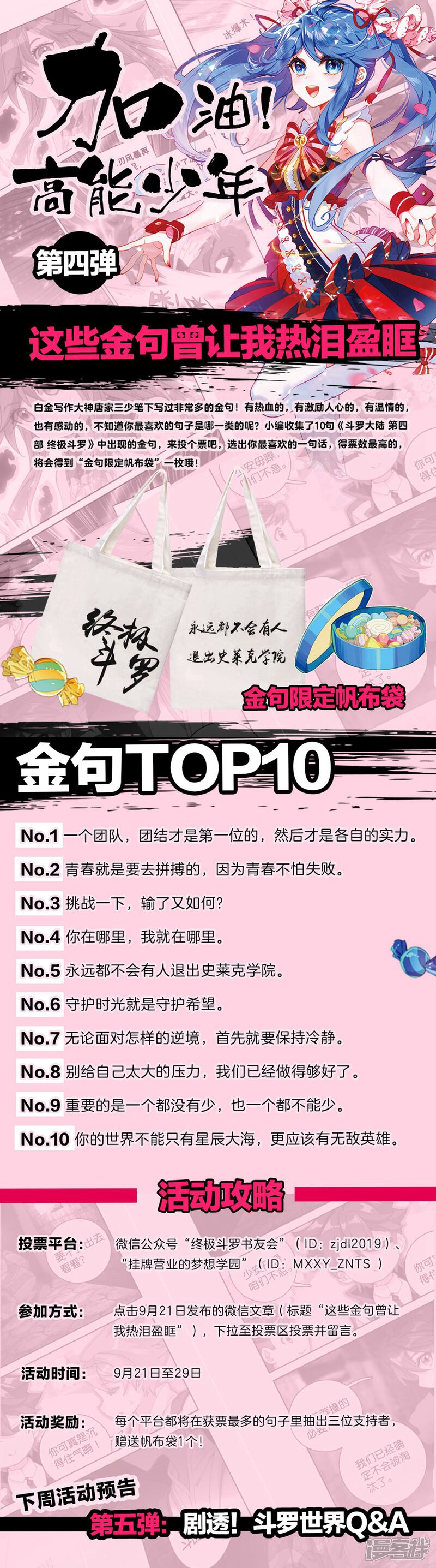 第499话战意盎然2-斗罗大陆2绝世唐门-唐家三少（第21张）