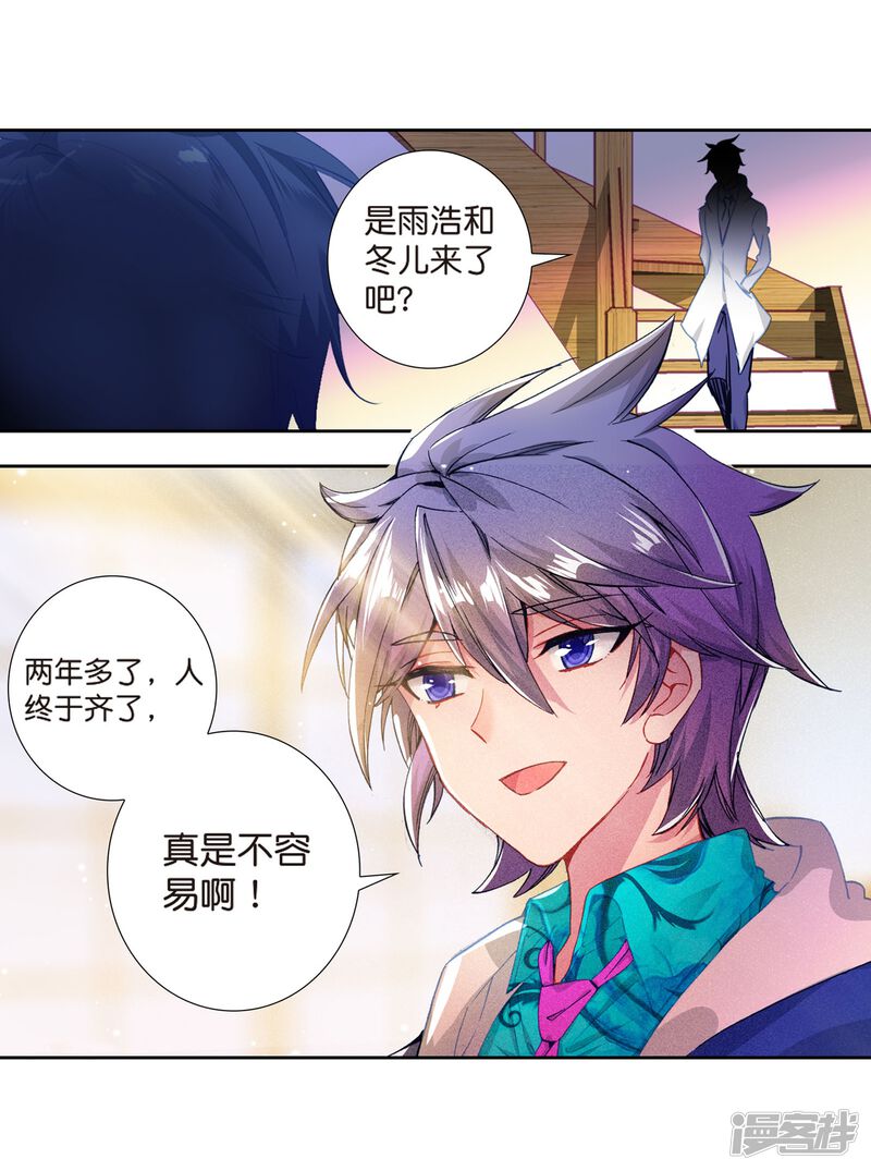 第496话七怪聚首1-斗罗大陆2绝世唐门-唐家三少（第27张）
