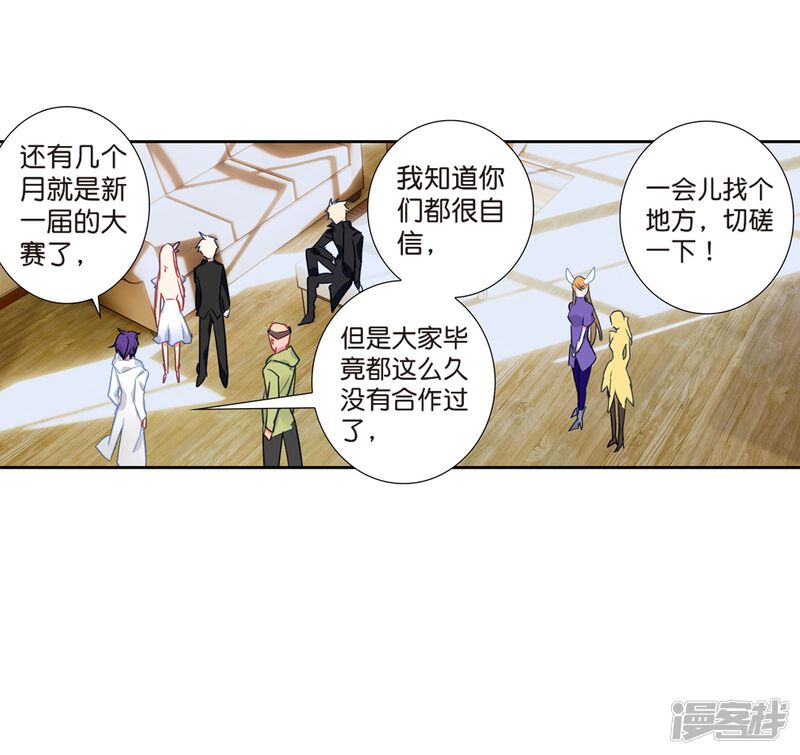 第496话七怪聚首1-斗罗大陆2绝世唐门-唐家三少（第28张）