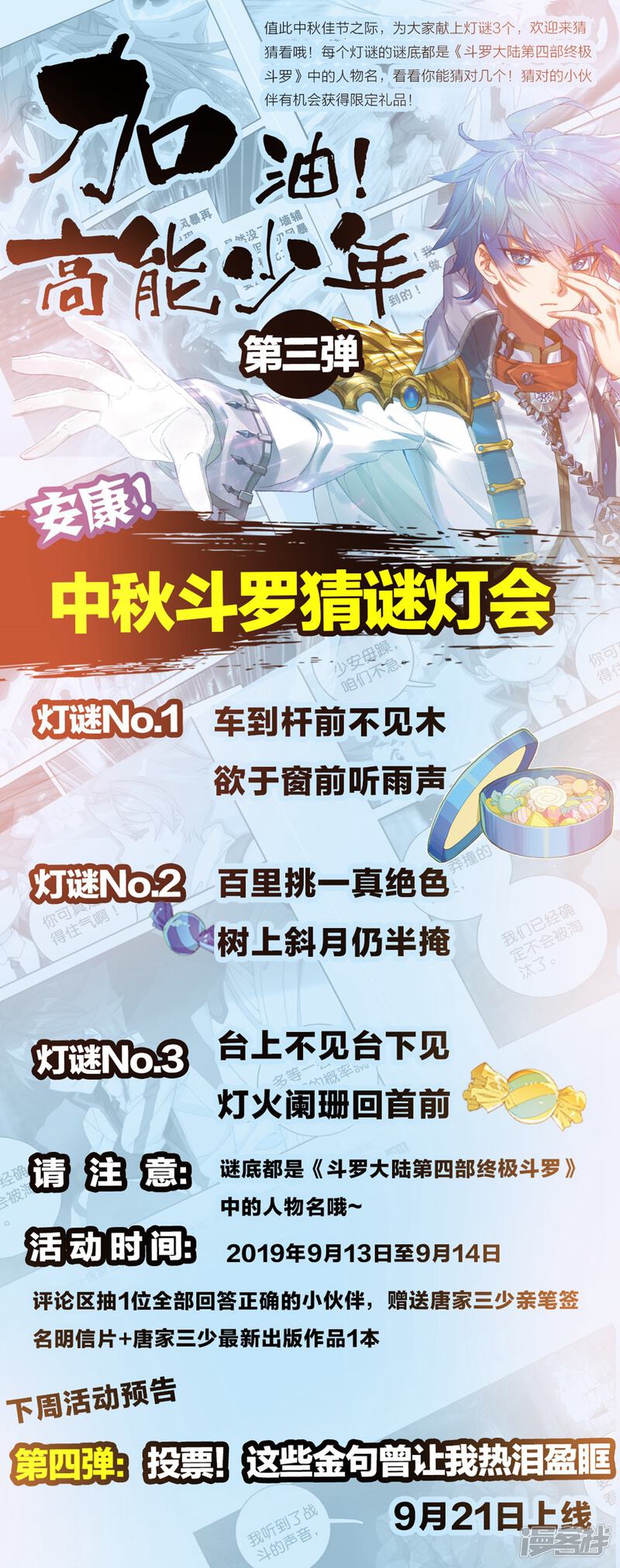 第496话七怪聚首1-斗罗大陆2绝世唐门-唐家三少（第29张）