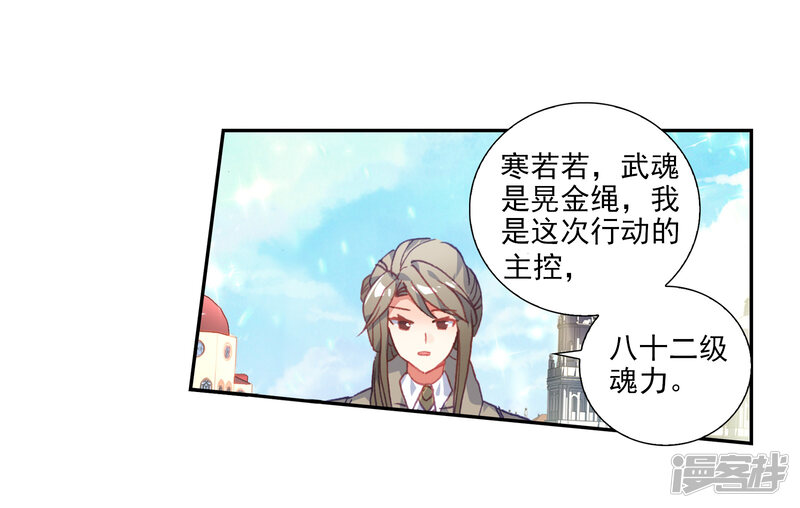 第502话出发！获取魂环1-斗罗大陆2绝世唐门-唐家三少（第25张）