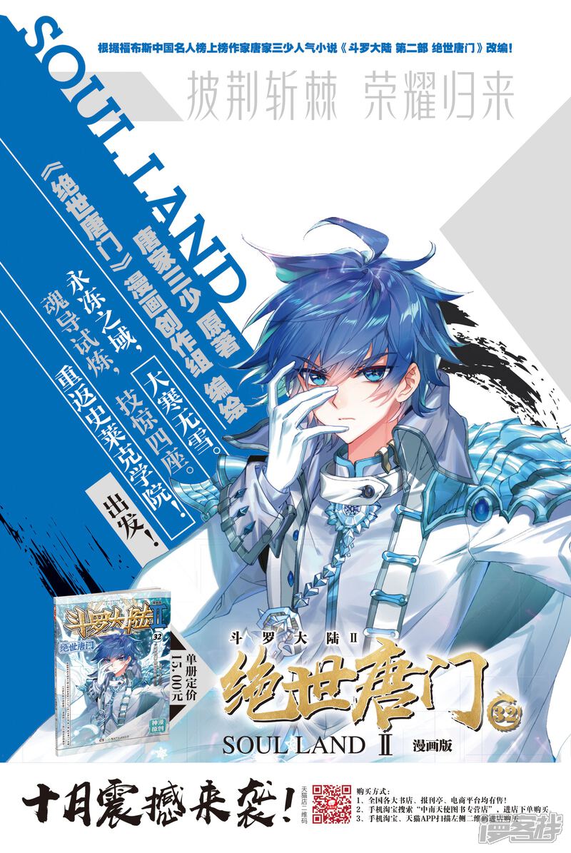 第500话晃金真身1-斗罗大陆2绝世唐门-唐家三少（第25张）