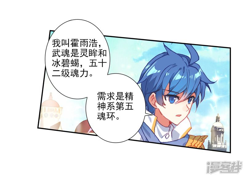 第502话出发！获取魂环1-斗罗大陆2绝世唐门-唐家三少（第26张）