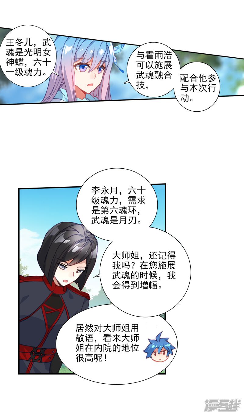 第502话出发！获取魂环1-斗罗大陆2绝世唐门-唐家三少（第27张）