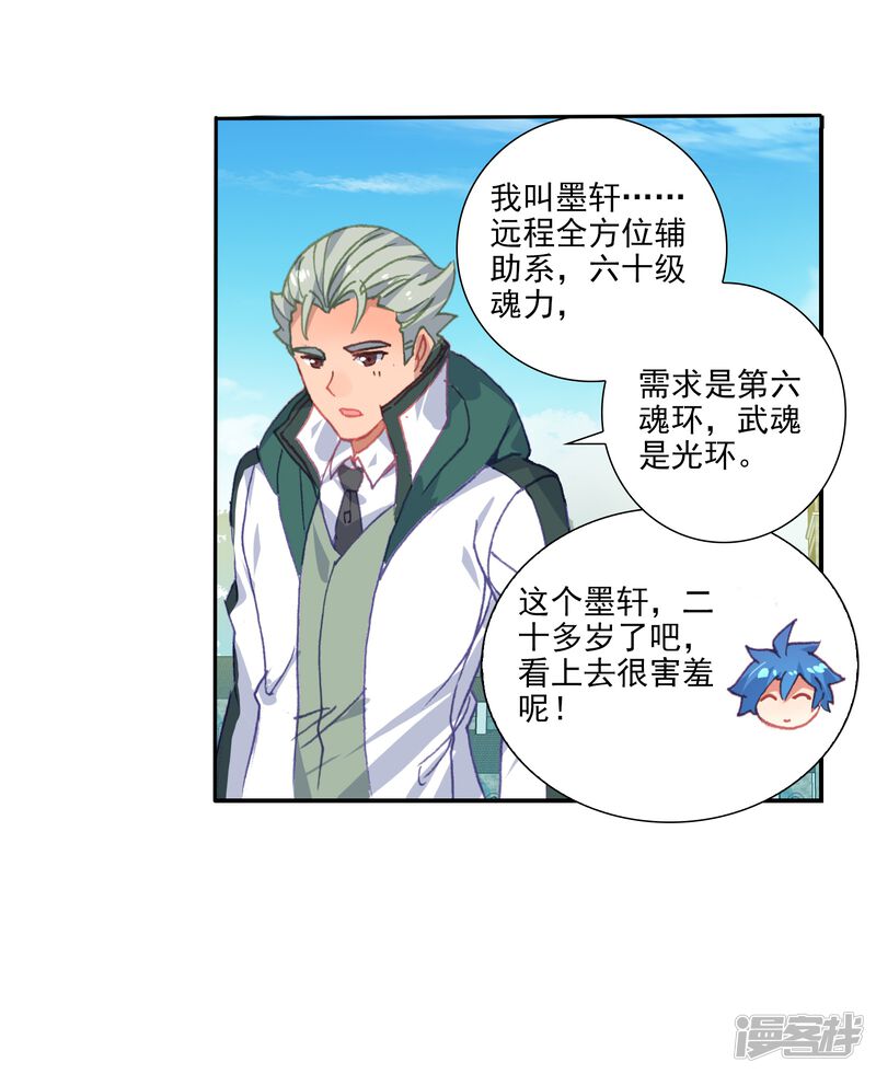 第502话出发！获取魂环1-斗罗大陆2绝世唐门-唐家三少（第28张）