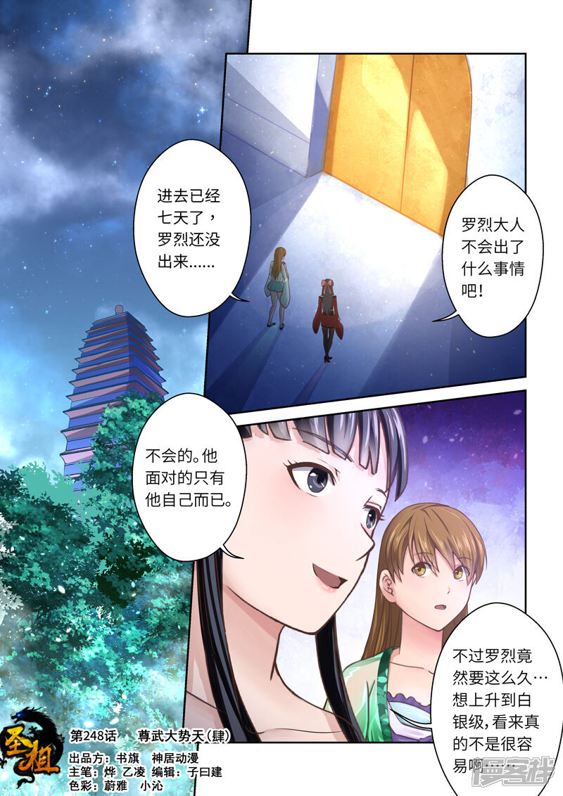 第248话尊武大势天4-圣祖-神居动漫（第1张）