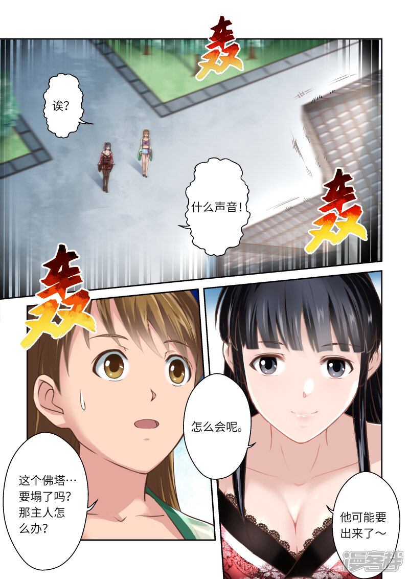 第248话尊武大势天4-圣祖-神居动漫（第2张）