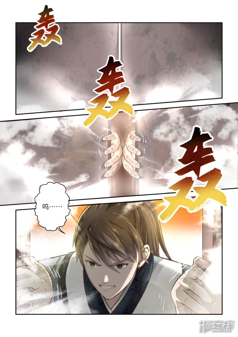 第248话尊武大势天4-圣祖-神居动漫（第3张）