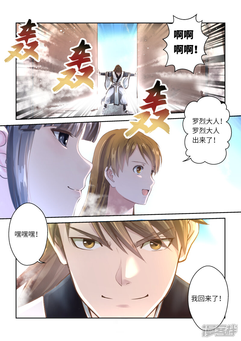 第248话尊武大势天4-圣祖-神居动漫（第4张）