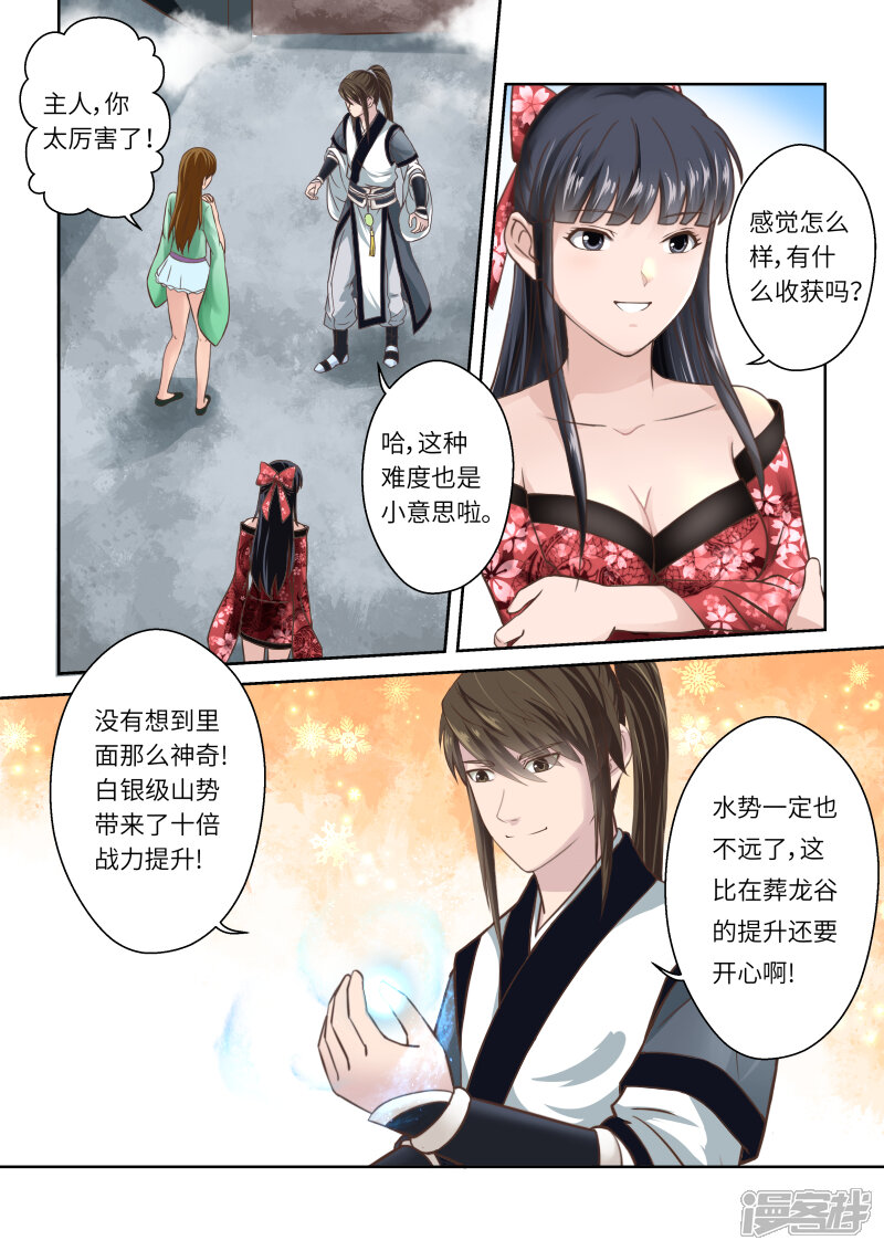 第248话尊武大势天4-圣祖-神居动漫（第5张）