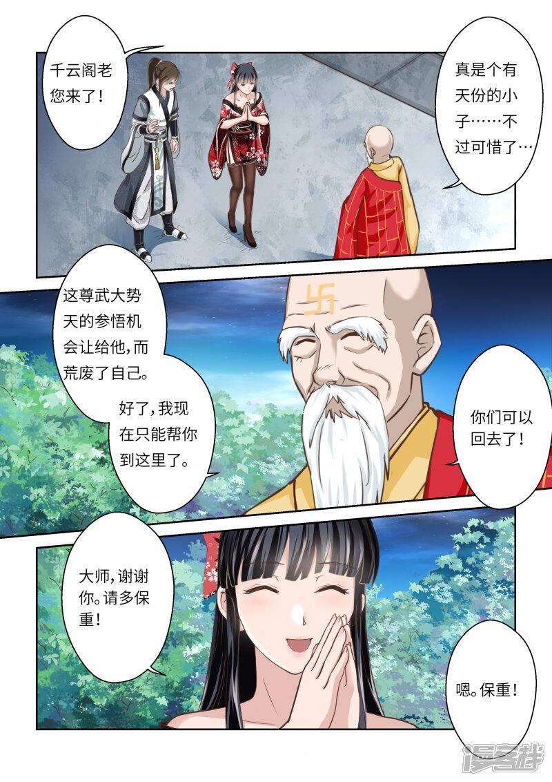 第248话尊武大势天4-圣祖-神居动漫（第6张）