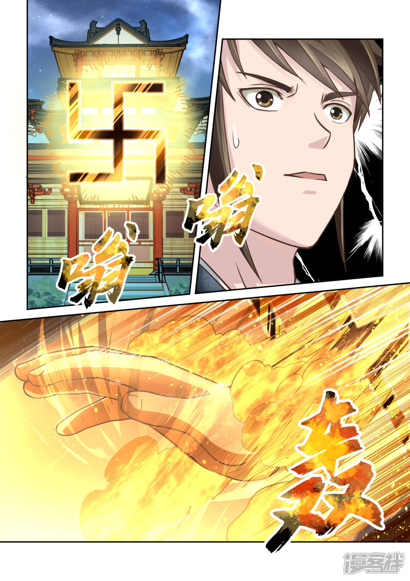 第248话尊武大势天4-圣祖-神居动漫（第8张）