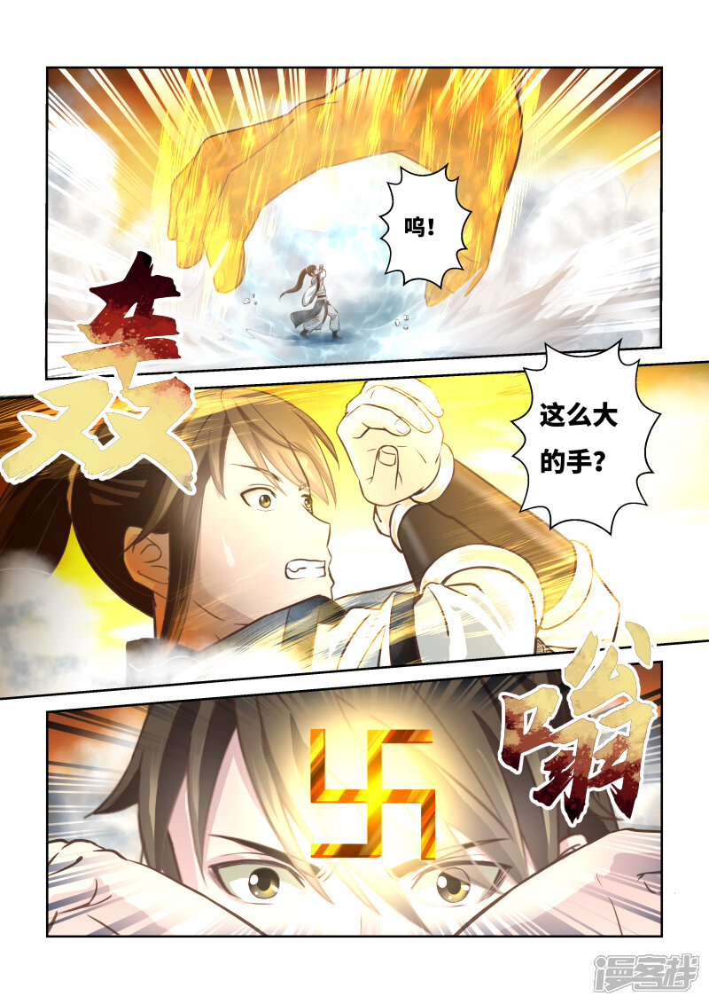 第248话尊武大势天4-圣祖-神居动漫（第9张）