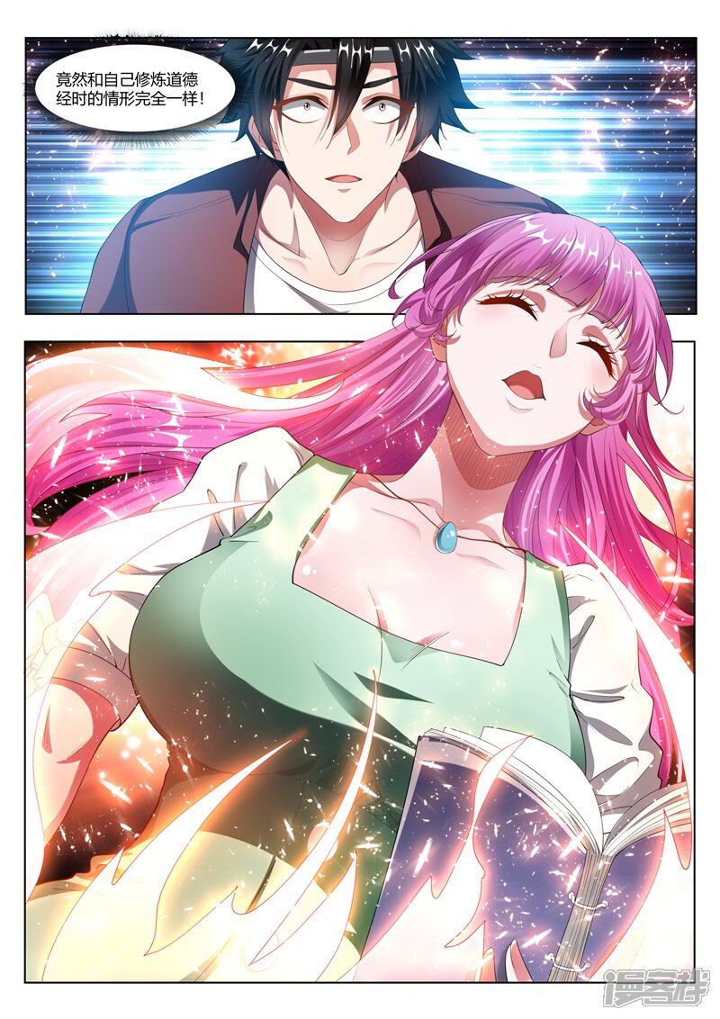 我的微信连三界漫画 第170话 玩命的生意来钱快~ - 漫客栈