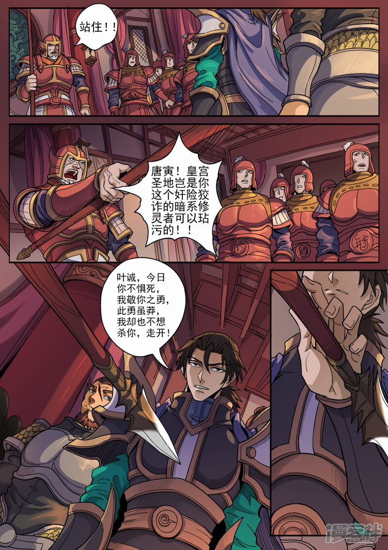 第125话2血色王座-唐寅在异界-云端漫画（第3张）
