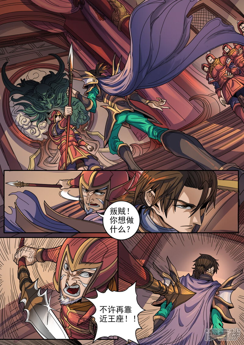 第125话2血色王座-唐寅在异界-云端漫画（第4张）