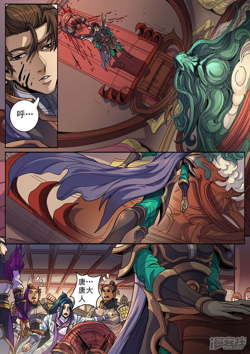 第125话2血色王座-唐寅在异界-云端漫画（第7张）
