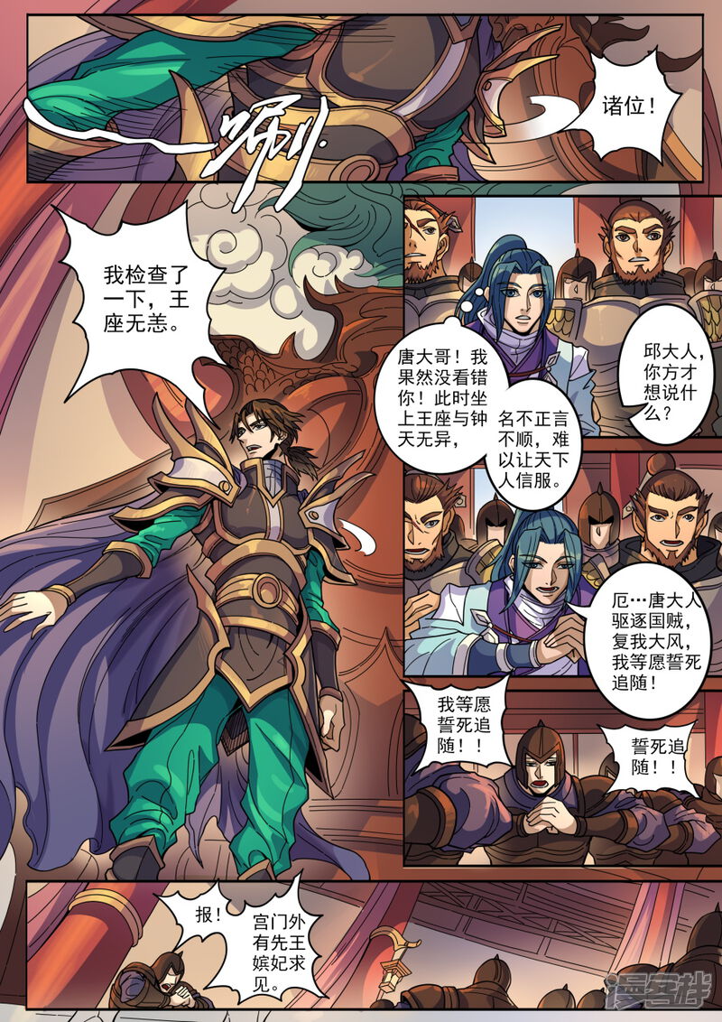 第125话2血色王座-唐寅在异界-云端漫画（第8张）