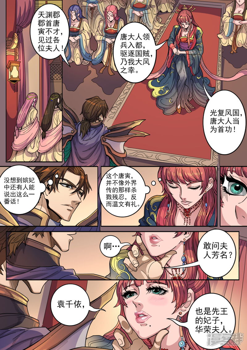 第125话2血色王座-唐寅在异界-云端漫画（第9张）