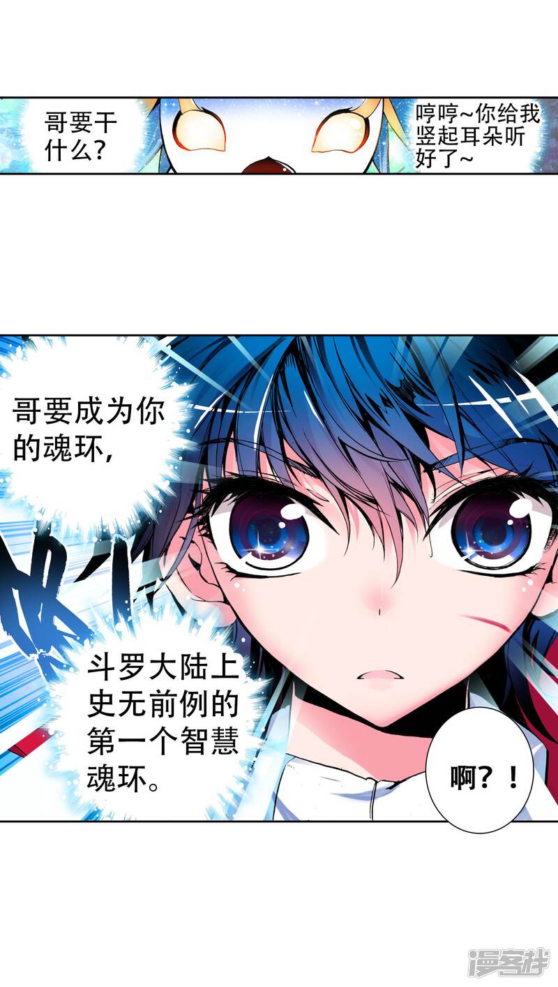 第6话天梦冰蚕3-斗罗大陆2绝世唐门-唐家三少（第21张）