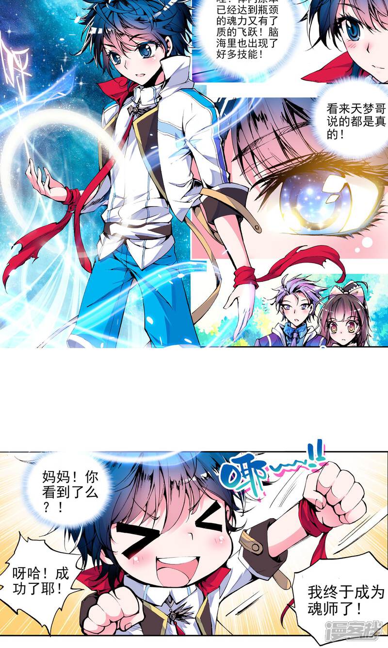 第10话加入唐门1-斗罗大陆2绝世唐门-唐家三少（第6张）